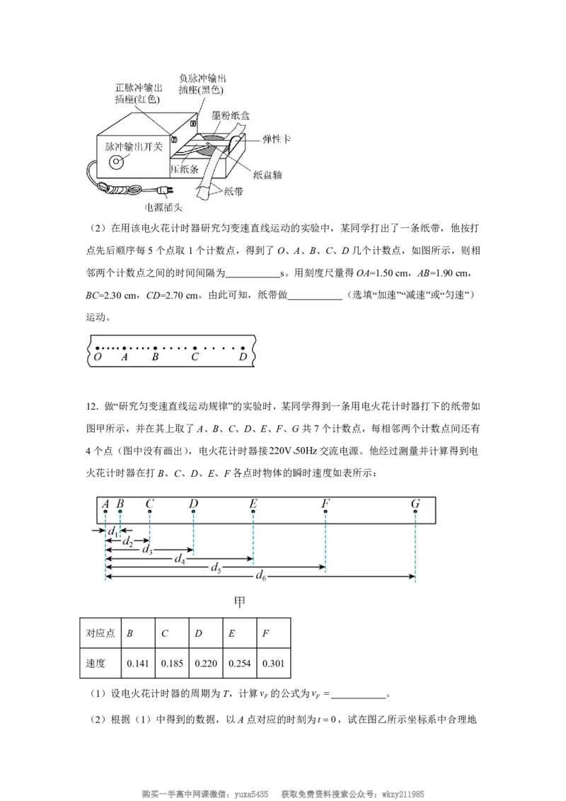 河南省南阳市方城县第一高级中学2024-2025学年高一上学期开学考试物理试题_高中三年全科资料_高中_初升高衔接新高一（语数英物2026版）_衔接新高一物理_衔接新高一-物理分班考模拟卷