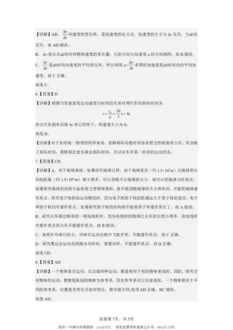 河南省南阳市方城县第一高级中学2024-2025学年高一上学期开学考试物理试题_高中三年全科资料_高中_初升高衔接新高一（语数英物2026版）_衔接新高一物理_衔接新高一-物理分班考模拟卷