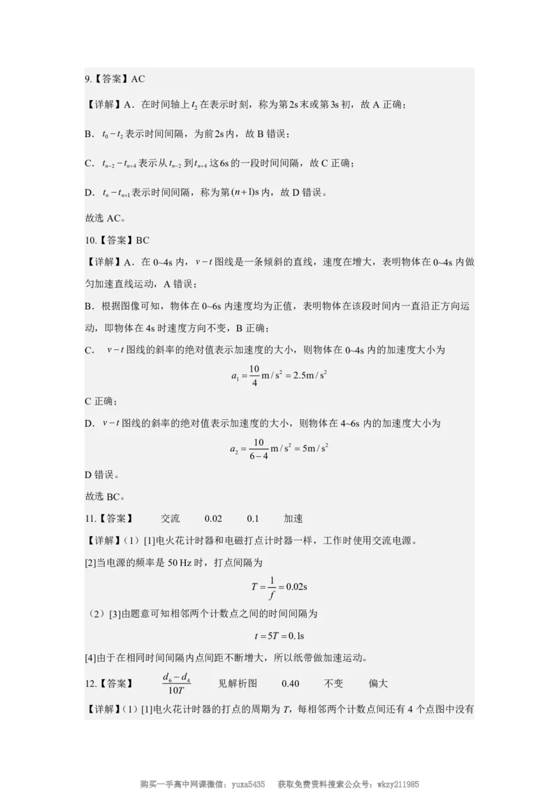 河南省南阳市方城县第一高级中学2024-2025学年高一上学期开学考试物理试题_高中三年全科资料_高中_初升高衔接新高一（语数英物2026版）_衔接新高一物理_衔接新高一-物理分班考模拟卷