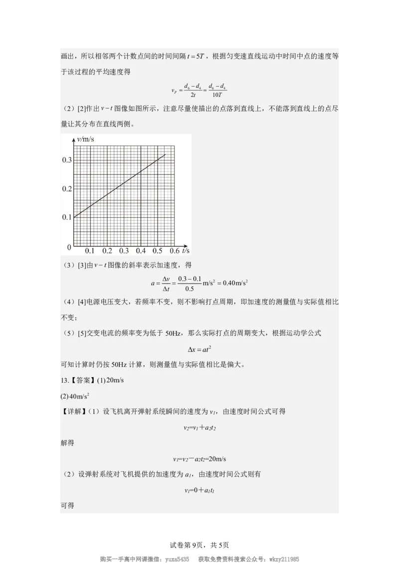 河南省南阳市方城县第一高级中学2024-2025学年高一上学期开学考试物理试题_高中三年全科资料_高中_初升高衔接新高一（语数英物2026版）_衔接新高一物理_衔接新高一-物理分班考模拟卷