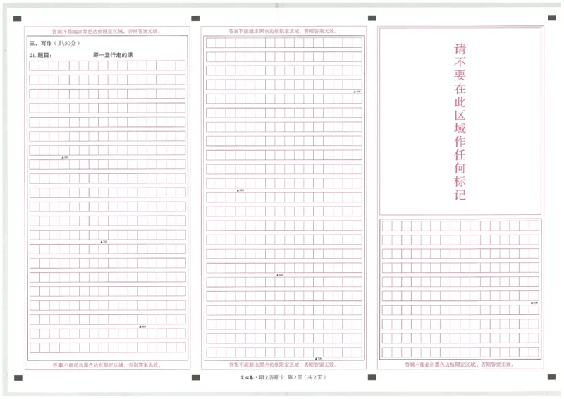 2026《万唯中考&bull;长沙定心卷》语文答题卡_2026中考押题卷合集_2026《万唯中考定心卷》各地方版_2026《万唯中考&bull;长沙定心卷》7科_2026《万唯中考&bull;长沙定心卷》语文
