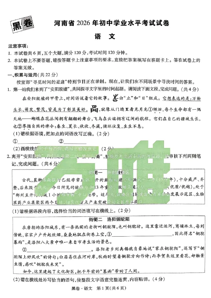 2026《万唯中考&bull;河南黑白卷》语文黑卷_2026中考押题卷合集_2026《万唯中考黑白卷》地方版(1)_2026《万唯中考&bull;河南黑白卷》7科_2026《万唯中考&bull;河南黑白卷》语文