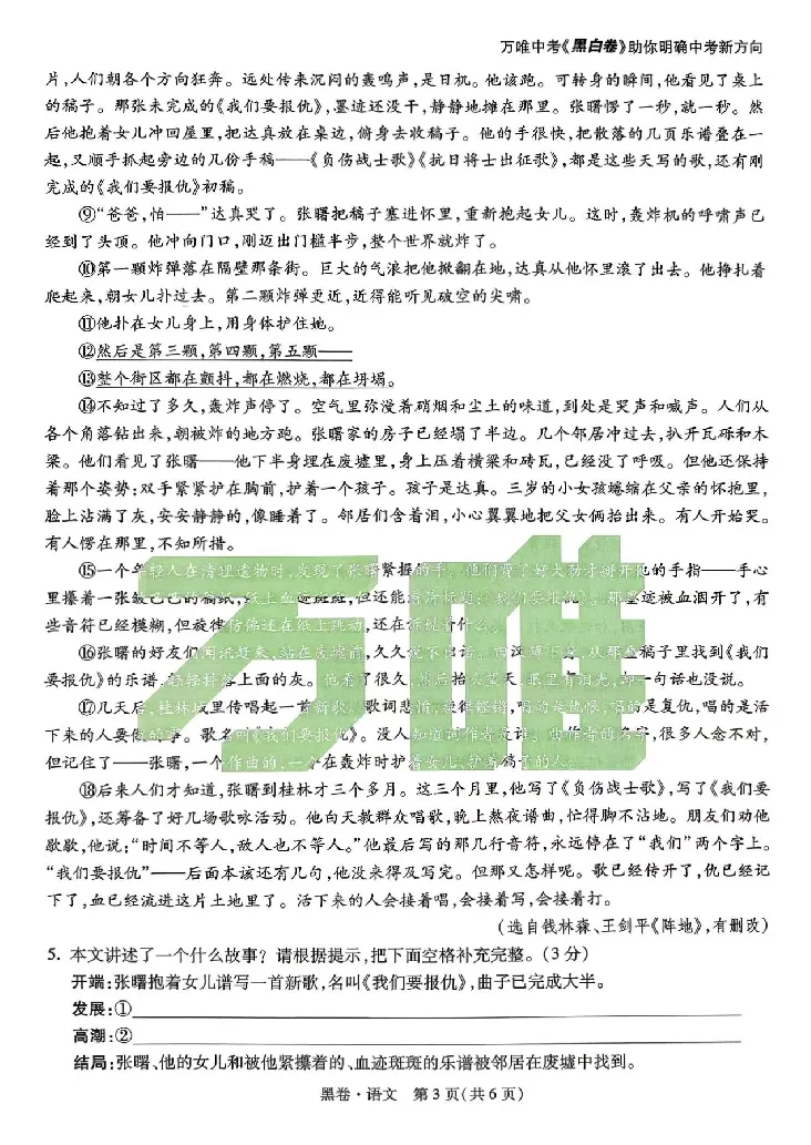 2026《万唯中考&bull;河南黑白卷》语文黑卷_2026中考押题卷合集_2026《万唯中考黑白卷》地方版(1)_2026《万唯中考&bull;河南黑白卷》7科_2026《万唯中考&bull;河南黑白卷》语文