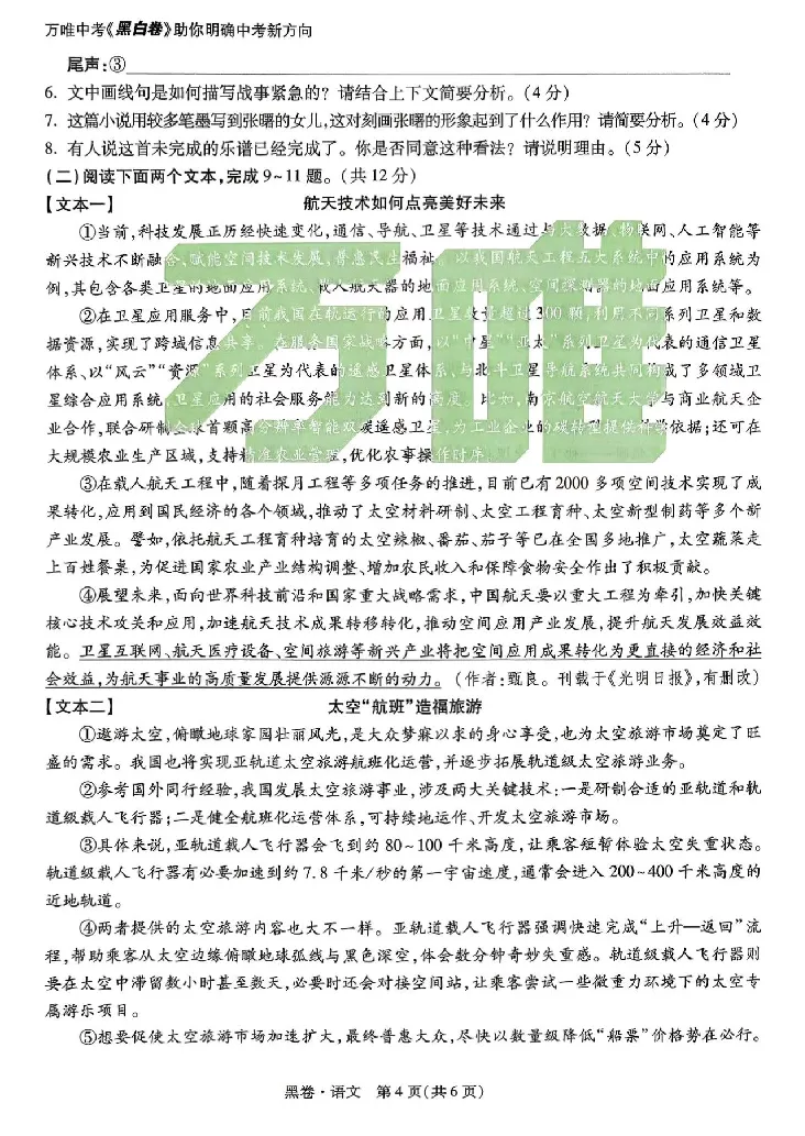 2026《万唯中考&bull;河南黑白卷》语文黑卷_2026中考押题卷合集_2026《万唯中考黑白卷》地方版(1)_2026《万唯中考&bull;河南黑白卷》7科_2026《万唯中考&bull;河南黑白卷》语文