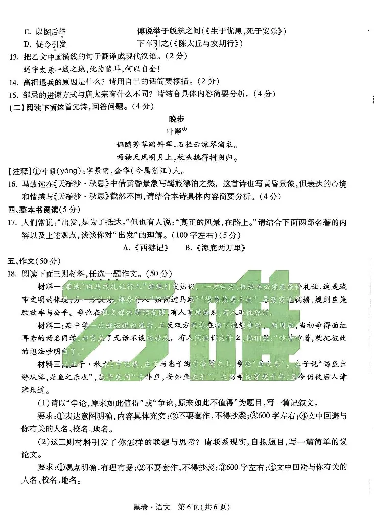 2026《万唯中考&bull;河南黑白卷》语文黑卷_2026中考押题卷合集_2026《万唯中考黑白卷》地方版(1)_2026《万唯中考&bull;河南黑白卷》7科_2026《万唯中考&bull;河南黑白卷》语文