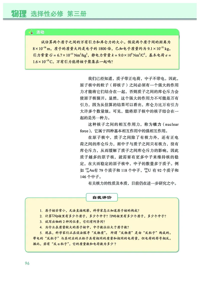 物理选择性必修第三册_高中三年全科资料_高中_高中电子教材_高中物理_教科版