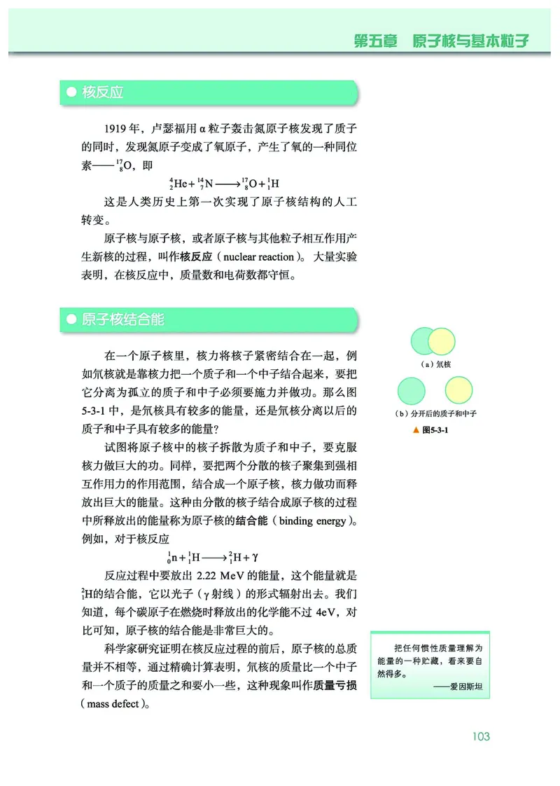 物理选择性必修第三册_高中三年全科资料_高中_高中电子教材_高中物理_教科版