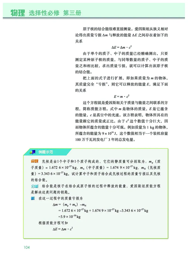 物理选择性必修第三册_高中三年全科资料_高中_高中电子教材_高中物理_教科版