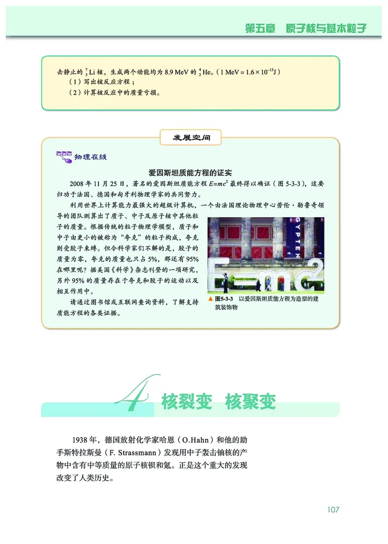 物理选择性必修第三册_高中三年全科资料_高中_高中电子教材_高中物理_教科版