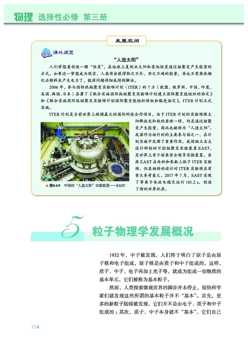 物理选择性必修第三册_高中三年全科资料_高中_高中电子教材_高中物理_教科版
