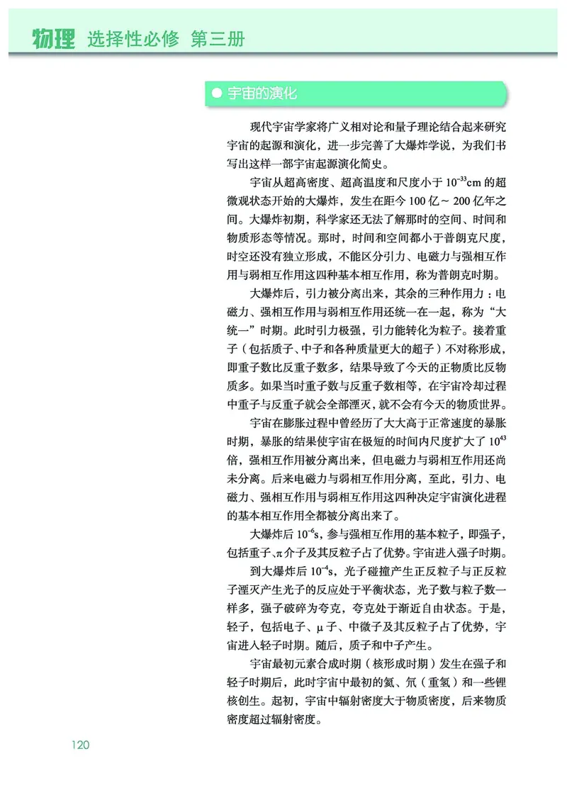 物理选择性必修第三册_高中三年全科资料_高中_高中电子教材_高中物理_教科版