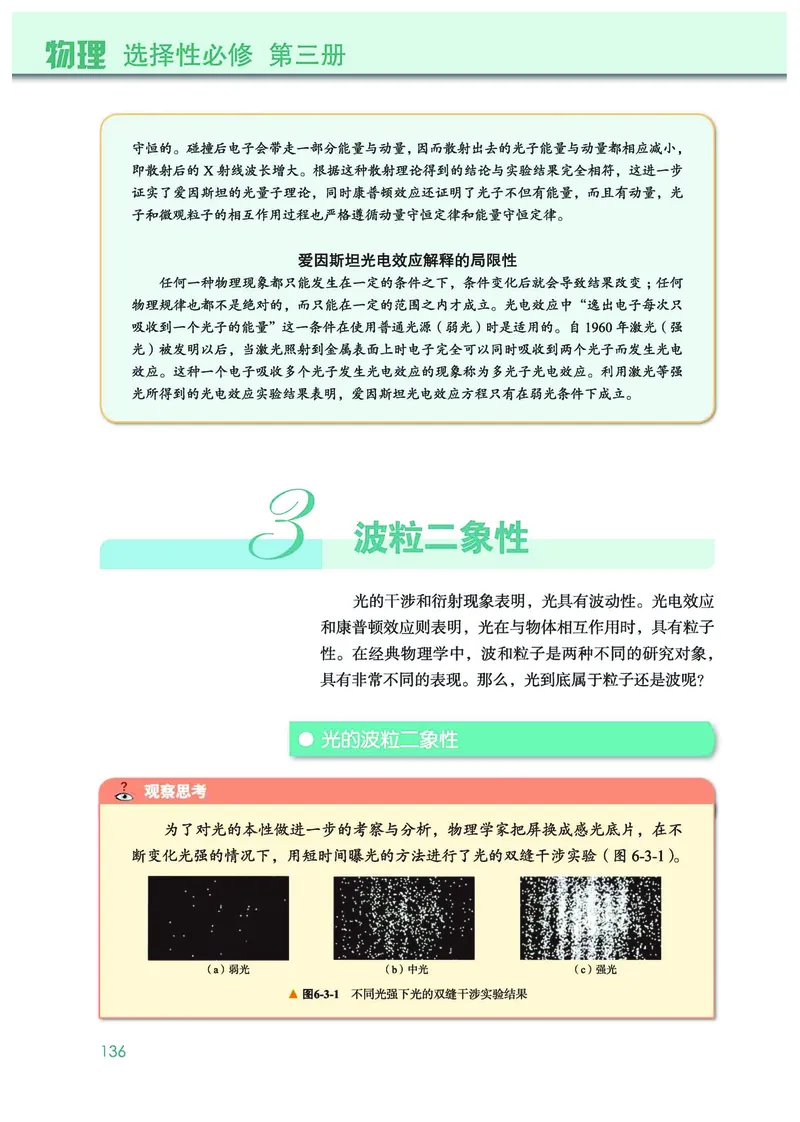 物理选择性必修第三册_高中三年全科资料_高中_高中电子教材_高中物理_教科版