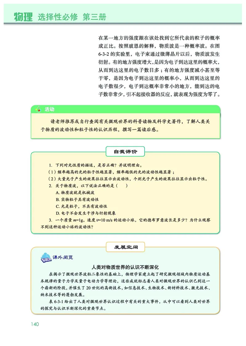 物理选择性必修第三册_高中三年全科资料_高中_高中电子教材_高中物理_教科版