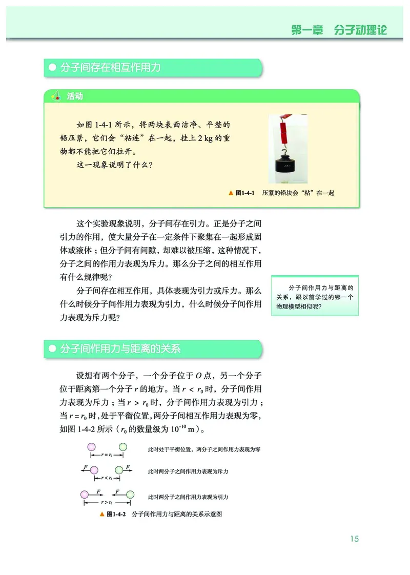 物理选择性必修第三册_高中三年全科资料_高中_高中电子教材_高中物理_教科版