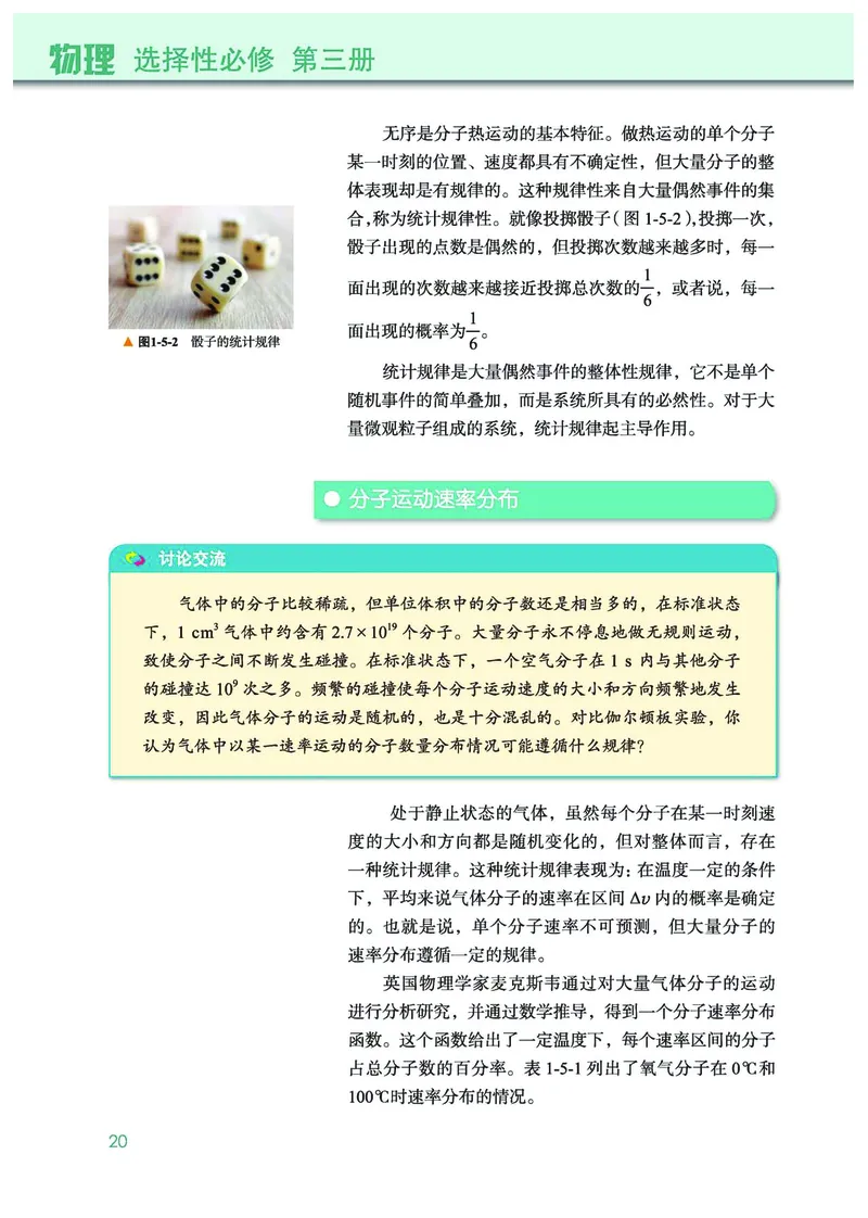 物理选择性必修第三册_高中三年全科资料_高中_高中电子教材_高中物理_教科版