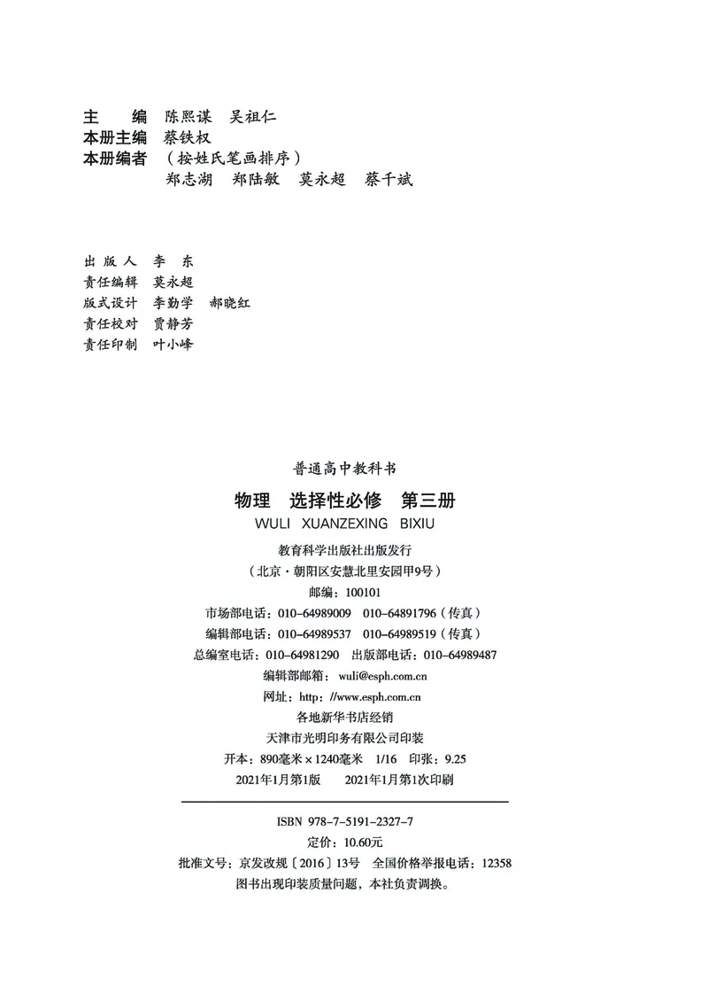 物理选择性必修第三册_高中三年全科资料_高中_高中电子教材_高中物理_教科版