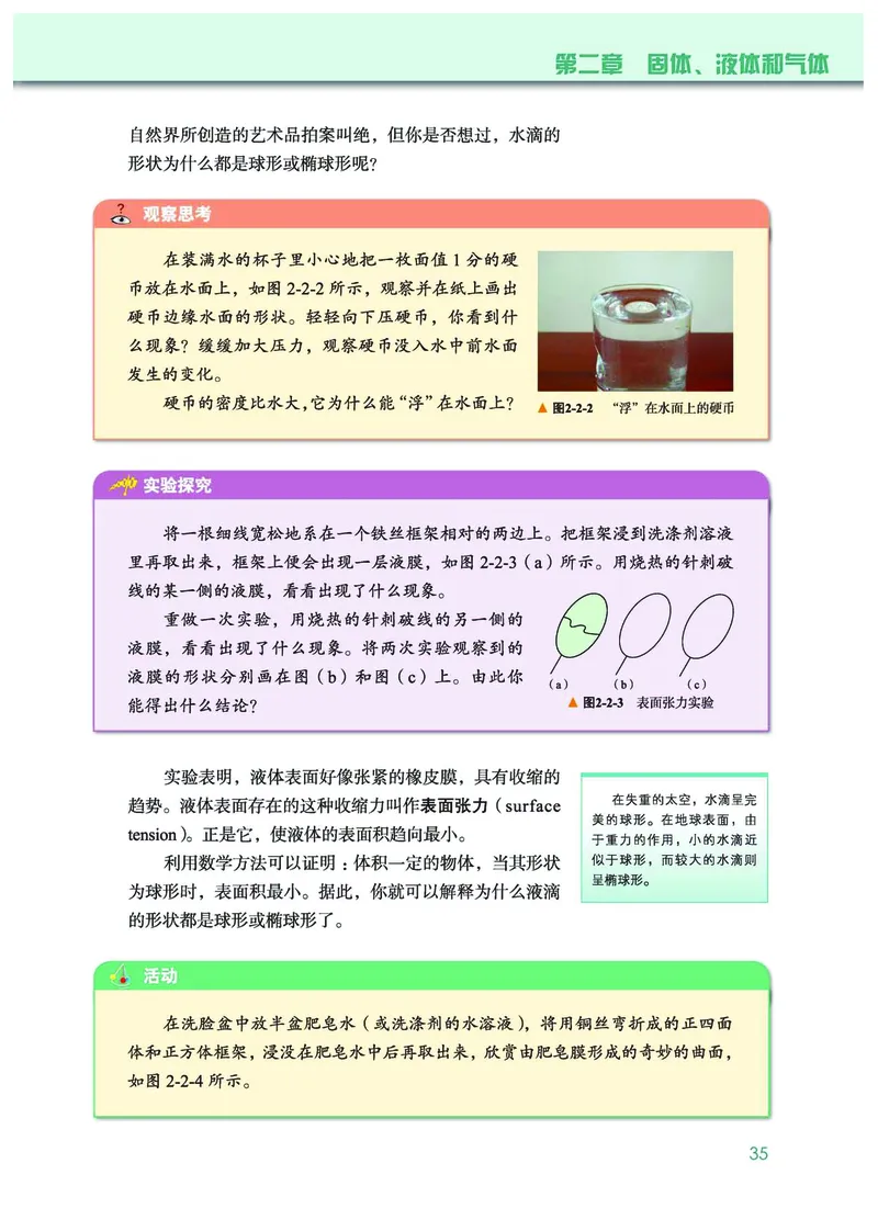 物理选择性必修第三册_高中三年全科资料_高中_高中电子教材_高中物理_教科版