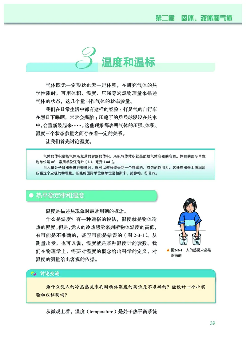物理选择性必修第三册_高中三年全科资料_高中_高中电子教材_高中物理_教科版