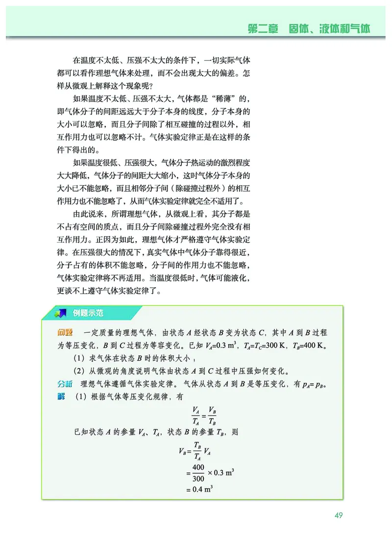 物理选择性必修第三册_高中三年全科资料_高中_高中电子教材_高中物理_教科版