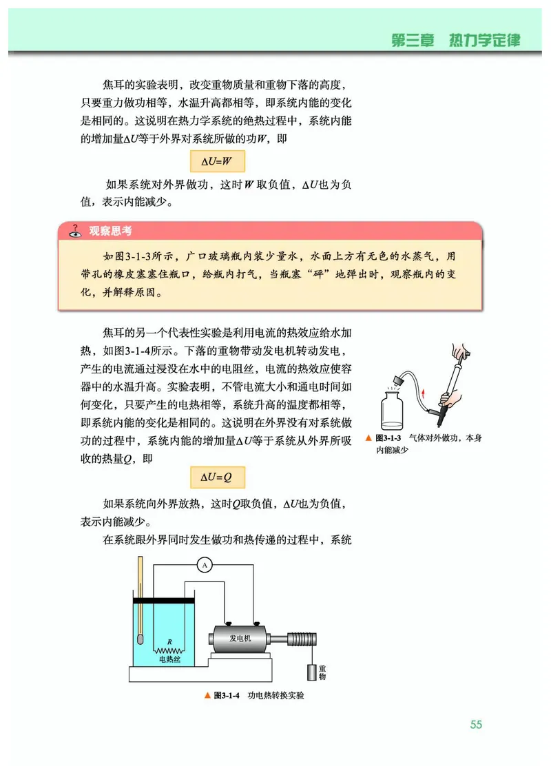 物理选择性必修第三册_高中三年全科资料_高中_高中电子教材_高中物理_教科版