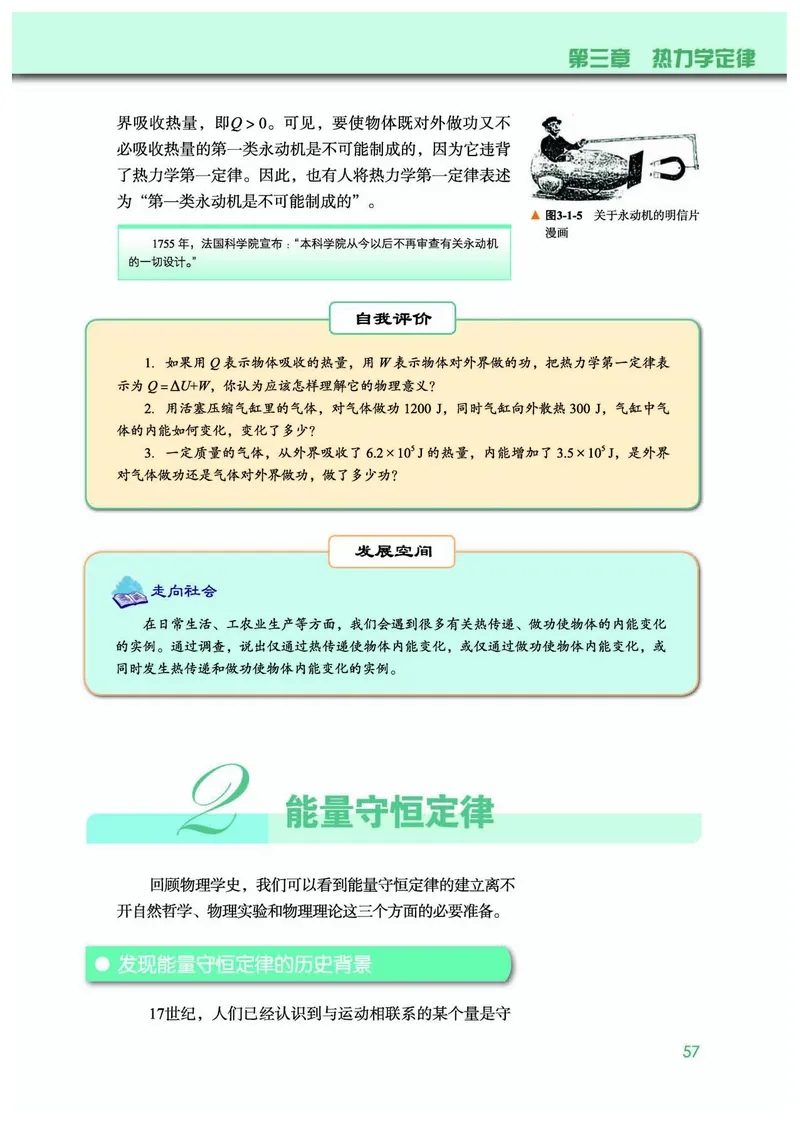 物理选择性必修第三册_高中三年全科资料_高中_高中电子教材_高中物理_教科版