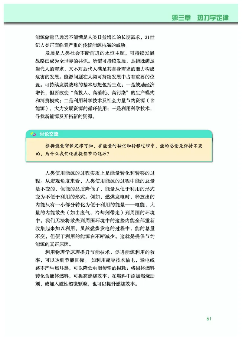 物理选择性必修第三册_高中三年全科资料_高中_高中电子教材_高中物理_教科版