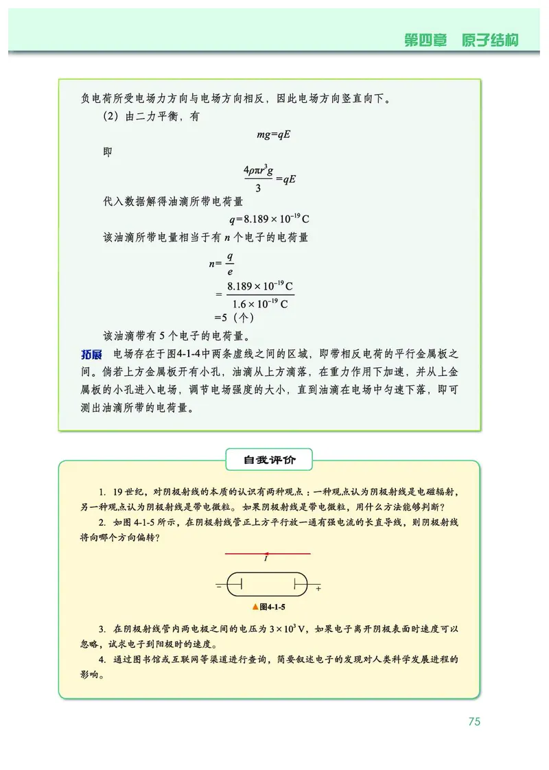 物理选择性必修第三册_高中三年全科资料_高中_高中电子教材_高中物理_教科版
