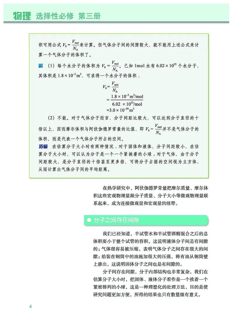 物理选择性必修第三册_高中三年全科资料_高中_高中电子教材_高中物理_教科版