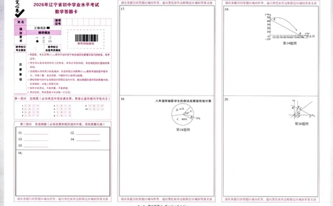 2026《万唯中考&bull;辽宁定心卷》数学答题卡_2026中考押题卷合集_2026《万唯中考定心卷》各地方版_2026《万唯中考&bull;辽宁定心卷》7科_2026《万唯中考&bull;辽宁定心卷》数学