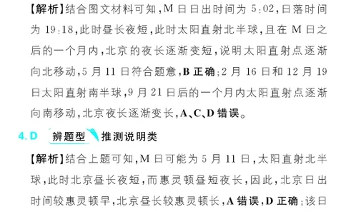 模块一综合训练_高中三年全科资料_高中_理想树2026版高考《必刷小题》8科全套_2026版理想树高考必刷小题地理_2026版理想树高考必刷小题地理解析