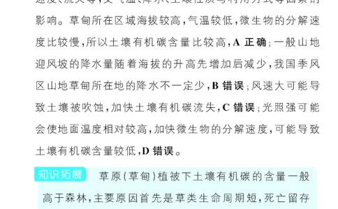 模块一综合训练_高中三年全科资料_高中_理想树2026版高考《必刷小题》8科全套_2026版理想树高考必刷小题地理_2026版理想树高考必刷小题地理解析