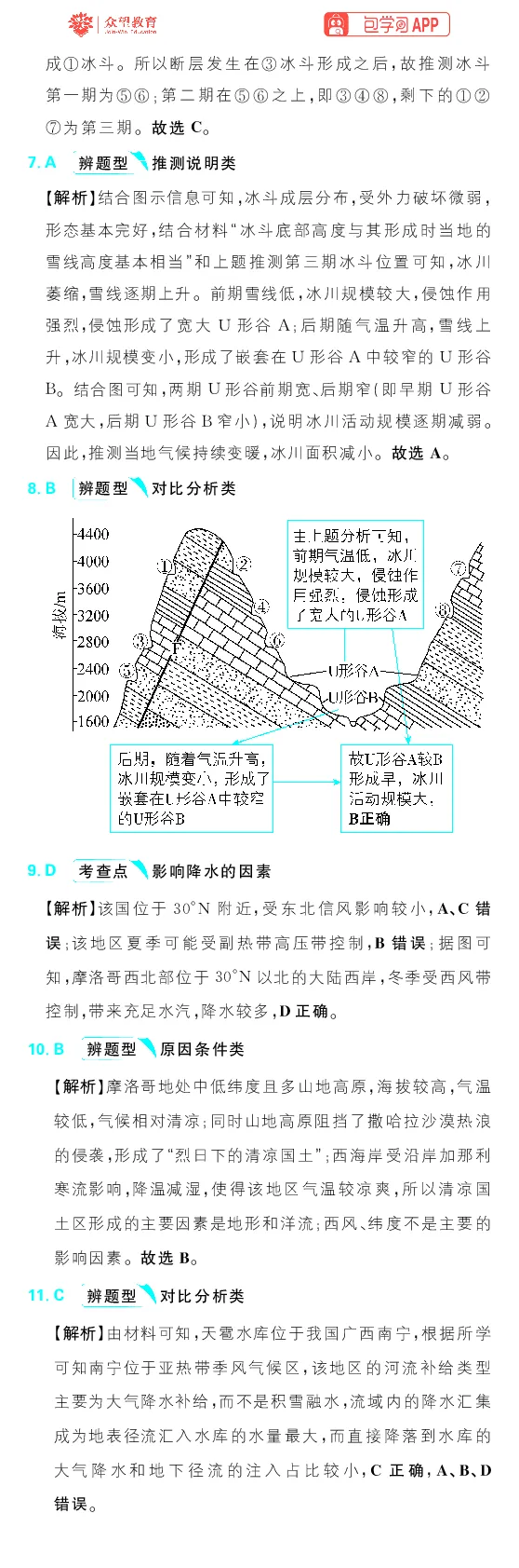 模块一综合训练_高中三年全科资料_高中_理想树2026版高考《必刷小题》8科全套_2026版理想树高考必刷小题地理_2026版理想树高考必刷小题地理解析
