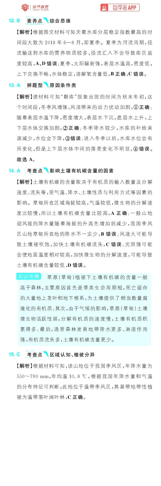 模块一综合训练_高中三年全科资料_高中_理想树2026版高考《必刷小题》8科全套_2026版理想树高考必刷小题地理_2026版理想树高考必刷小题地理解析