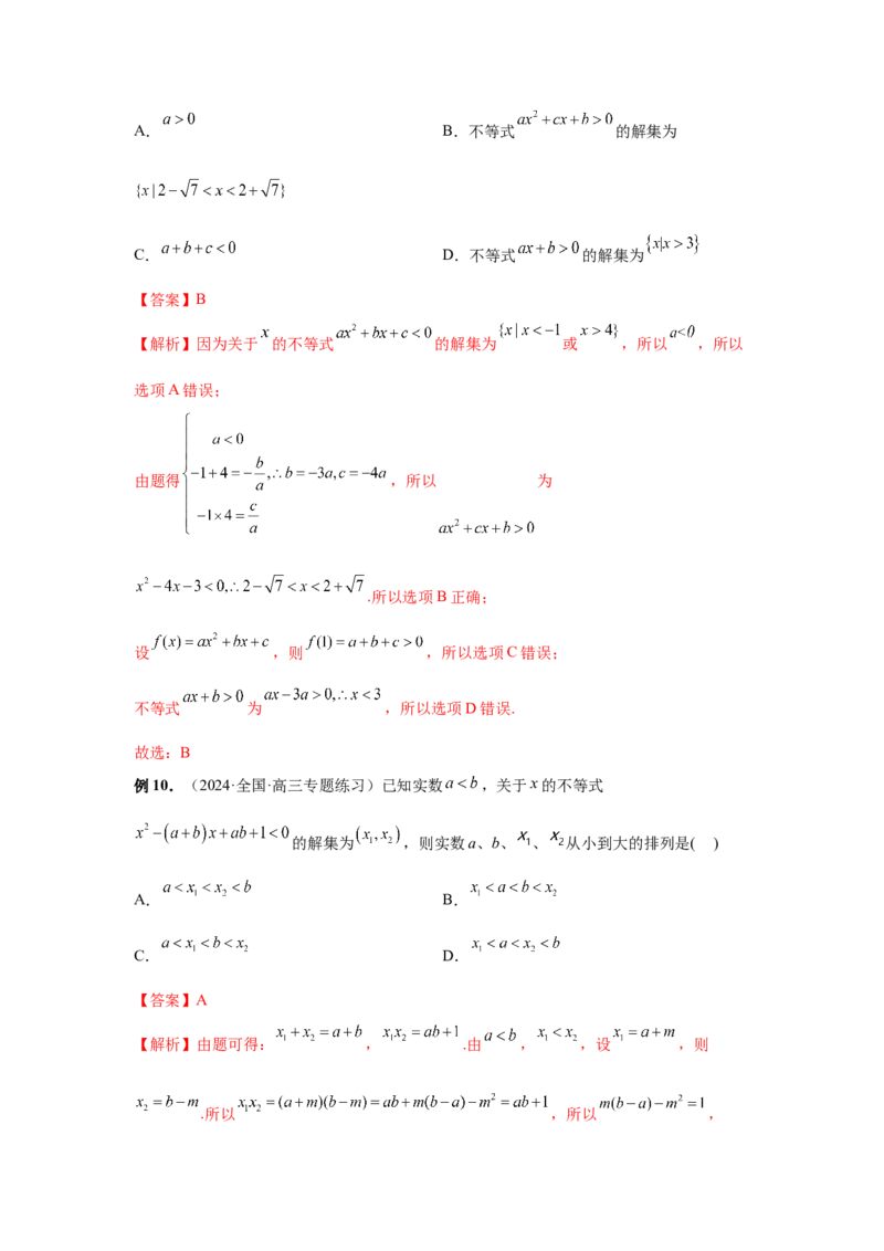 第05讲一元二次不等式与其它不等式解法（教师版）_高中三年全科资料_高考数学《必刷5000题》2025版_2025高考数学必刷5000题（分章节WORD）