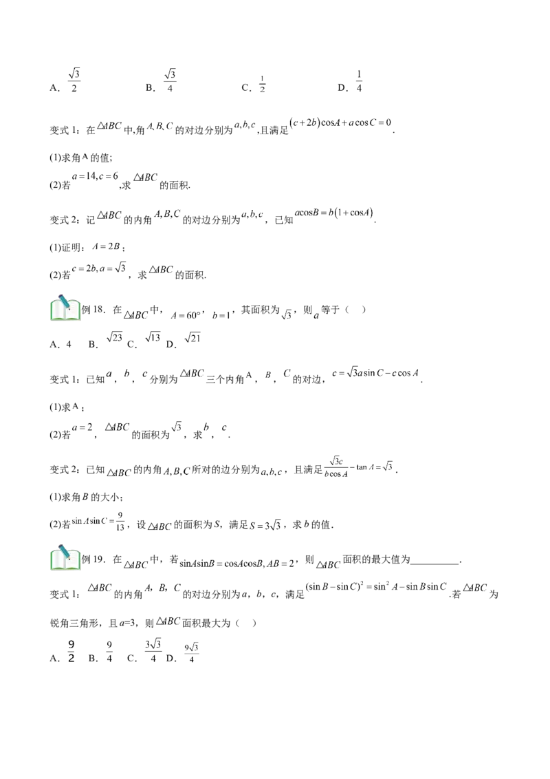 第02讲正弦定理和余弦定理12种常见考法归类（学生版）-新高二暑假衔接（人教版）_高中三年全科资料_高中_高中1_2025秋新高二《暑假衔接讲义》（语数外理化）电子版