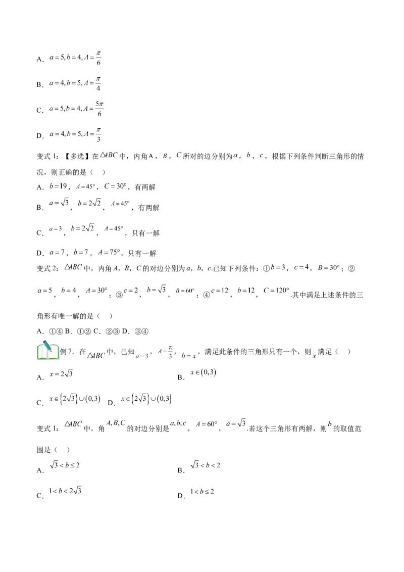 第02讲正弦定理和余弦定理12种常见考法归类（学生版）-新高二暑假衔接（人教版）_高中三年全科资料_高中_高中1_2025秋新高二《暑假衔接讲义》（语数外理化）电子版