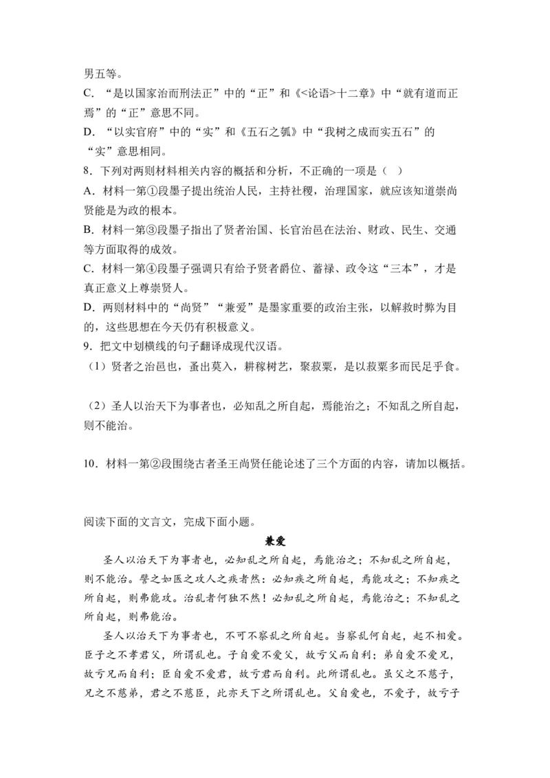 第06讲《兼爱》-学生版新高二语文暑假衔接精品课_高中三年全科资料_高中_高中1_2025秋新高二《暑假衔接讲义》（语数外理化）电子版_2025新高二语文暑假衔接讲义