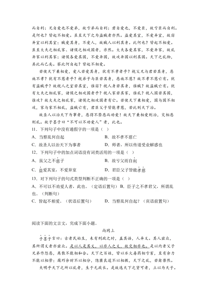 第06讲《兼爱》-学生版新高二语文暑假衔接精品课_高中三年全科资料_高中_高中1_2025秋新高二《暑假衔接讲义》（语数外理化）电子版_2025新高二语文暑假衔接讲义