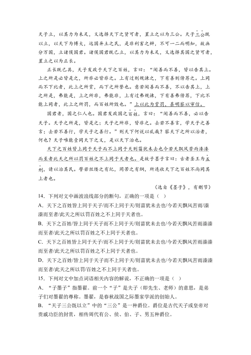 第06讲《兼爱》-学生版新高二语文暑假衔接精品课_高中三年全科资料_高中_高中1_2025秋新高二《暑假衔接讲义》（语数外理化）电子版_2025新高二语文暑假衔接讲义