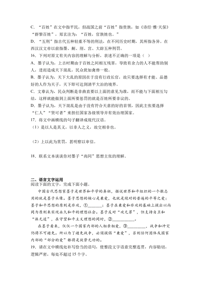 第06讲《兼爱》-学生版新高二语文暑假衔接精品课_高中三年全科资料_高中_高中1_2025秋新高二《暑假衔接讲义》（语数外理化）电子版_2025新高二语文暑假衔接讲义