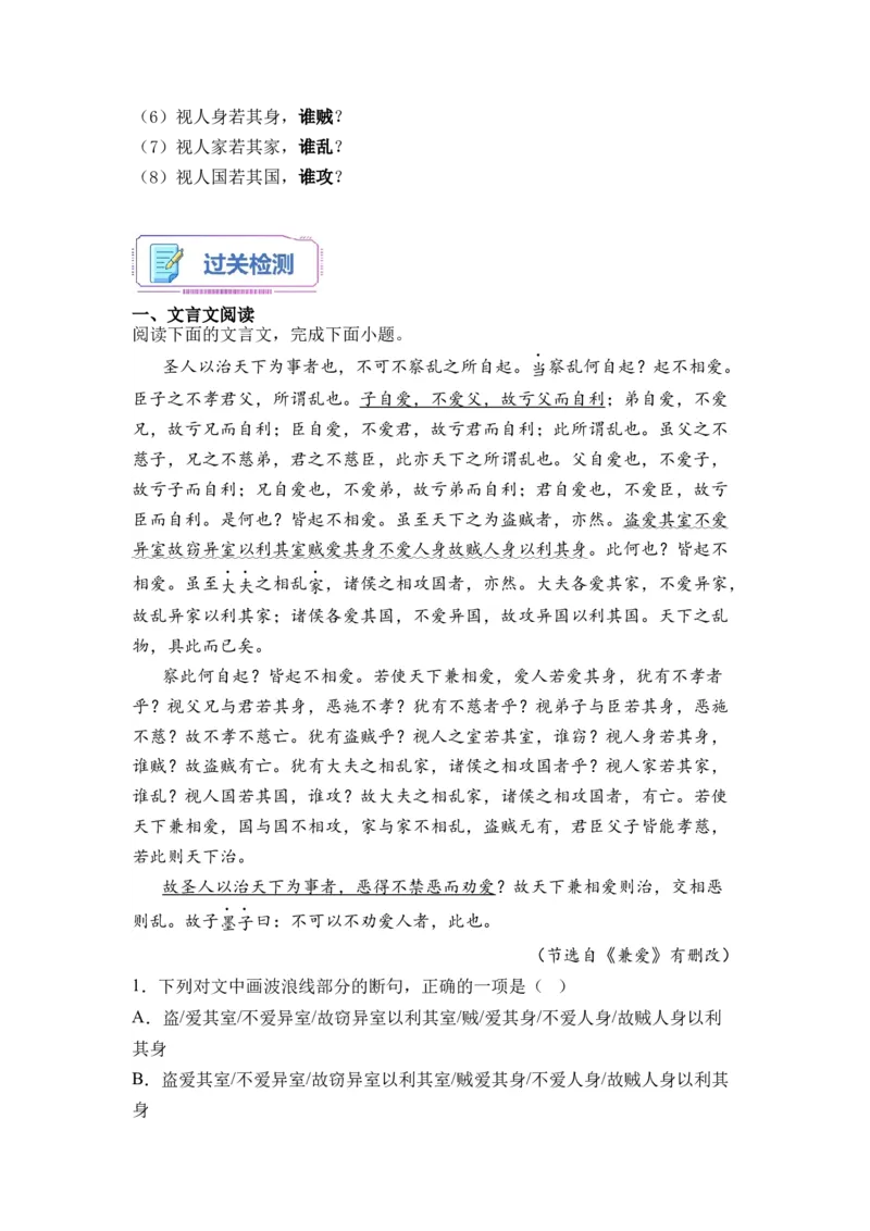 第06讲《兼爱》-学生版新高二语文暑假衔接精品课_高中三年全科资料_高中_高中1_2025秋新高二《暑假衔接讲义》（语数外理化）电子版_2025新高二语文暑假衔接讲义