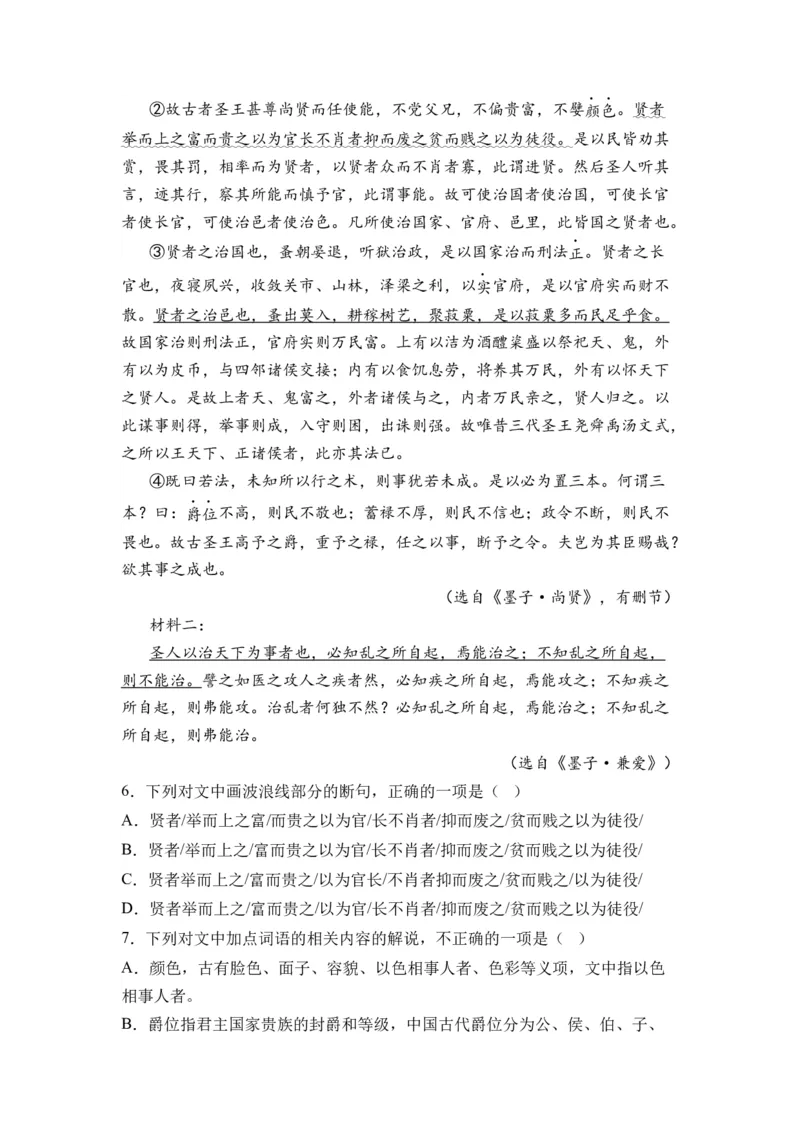 第06讲《兼爱》-学生版新高二语文暑假衔接精品课_高中三年全科资料_高中_高中1_2025秋新高二《暑假衔接讲义》（语数外理化）电子版_2025新高二语文暑假衔接讲义