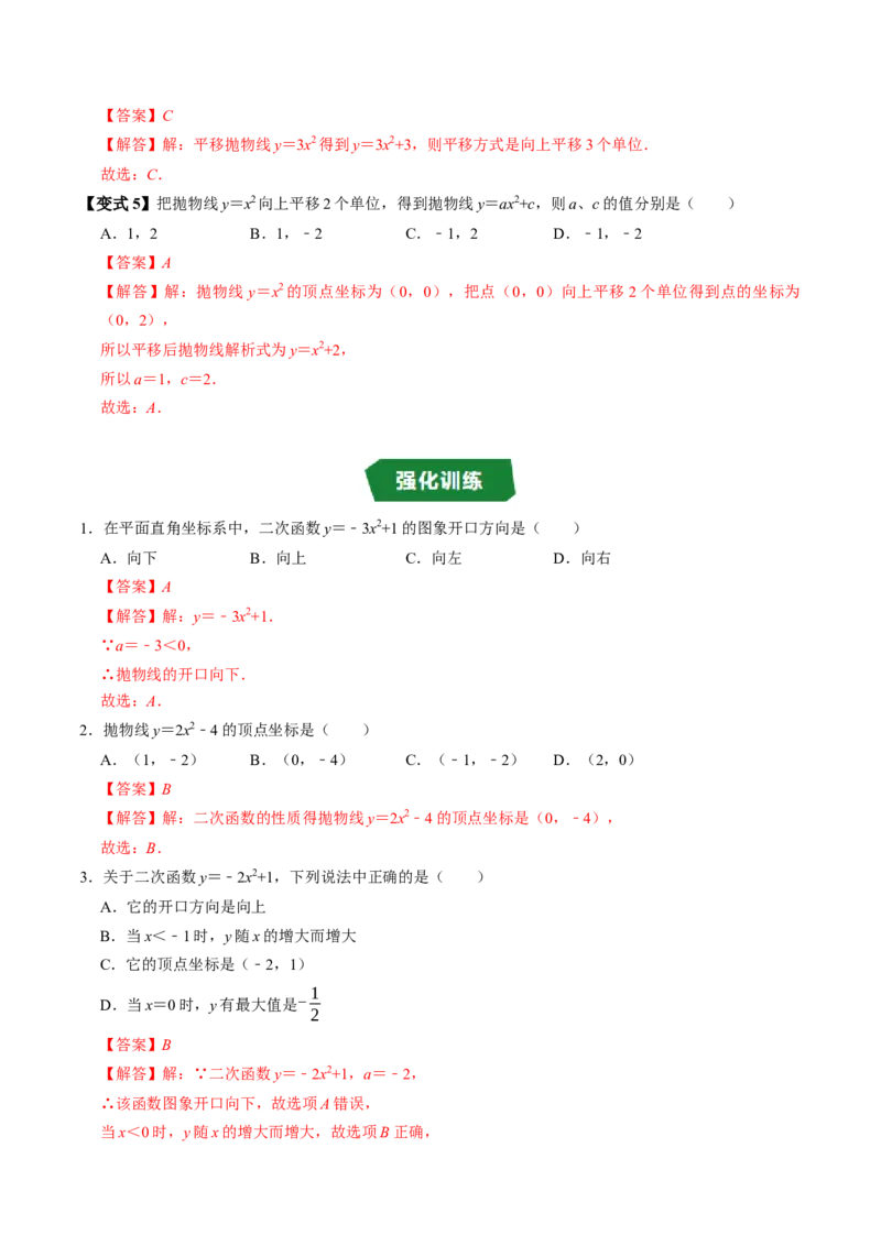 专题22.3二次函数的图象与性质（2）（高效培优讲义）（教师版）_人教版数学九年级上册_版本二_九年级数学上册（人教版）_同步讲义-U18_2026版