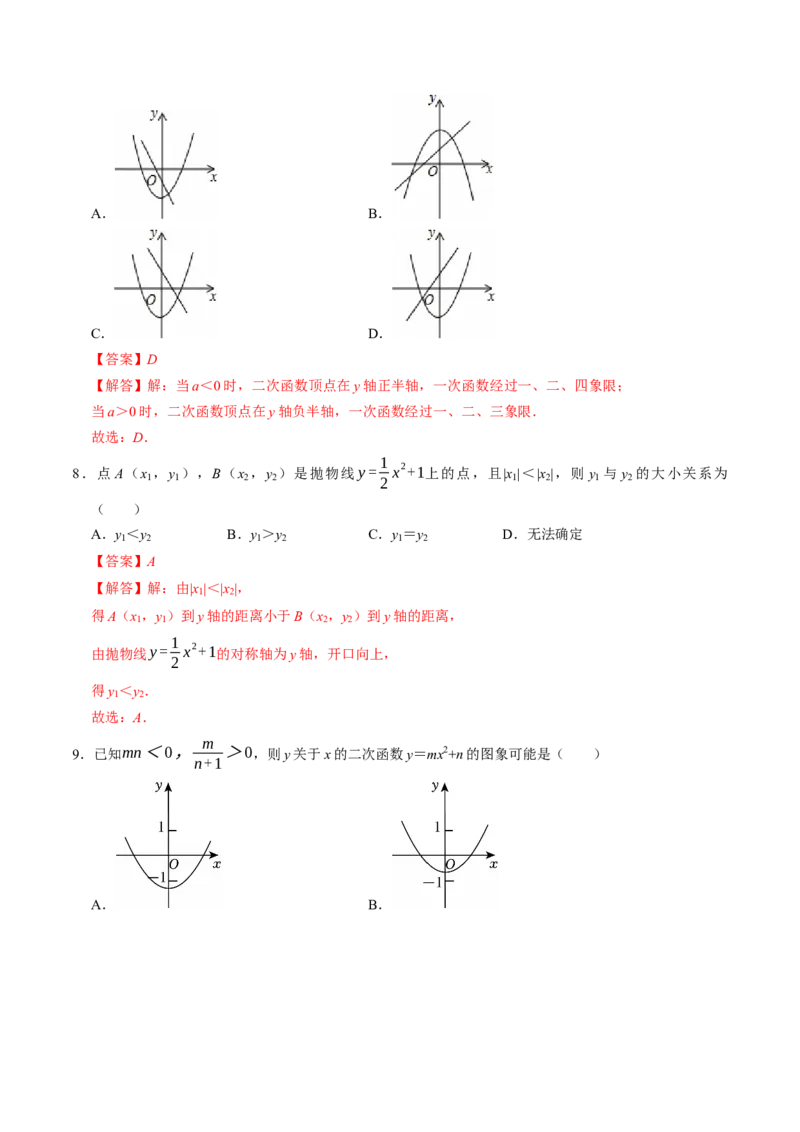 专题22.3二次函数的图象与性质（2）（高效培优讲义）（教师版）_人教版数学九年级上册_版本二_九年级数学上册（人教版）_同步讲义-U18_2026版