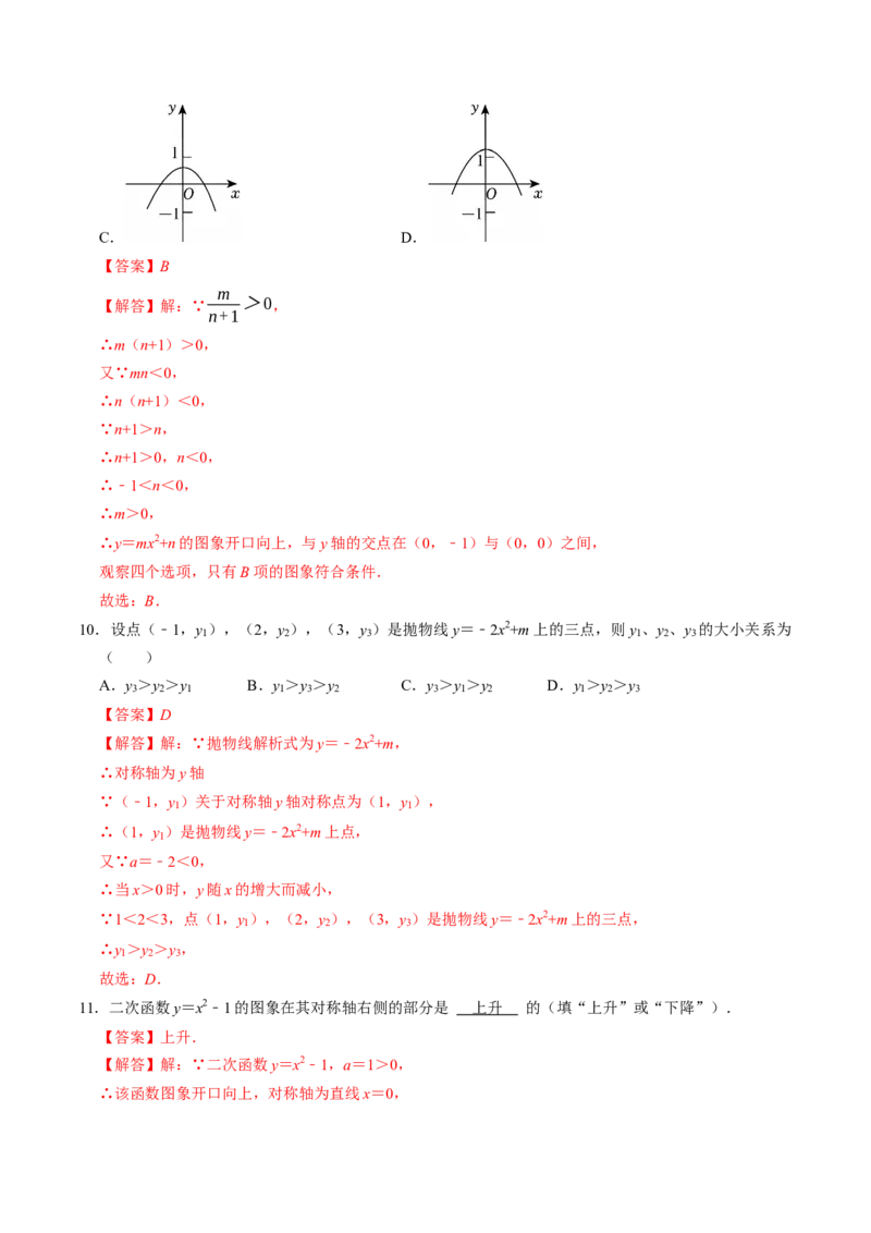专题22.3二次函数的图象与性质（2）（高效培优讲义）（教师版）_人教版数学九年级上册_版本二_九年级数学上册（人教版）_同步讲义-U18_2026版