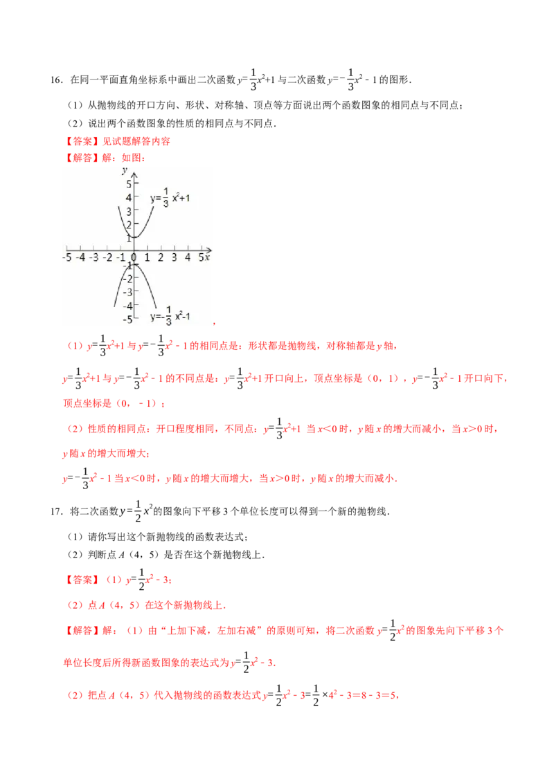 专题22.3二次函数的图象与性质（2）（高效培优讲义）（教师版）_人教版数学九年级上册_版本二_九年级数学上册（人教版）_同步讲义-U18_2026版