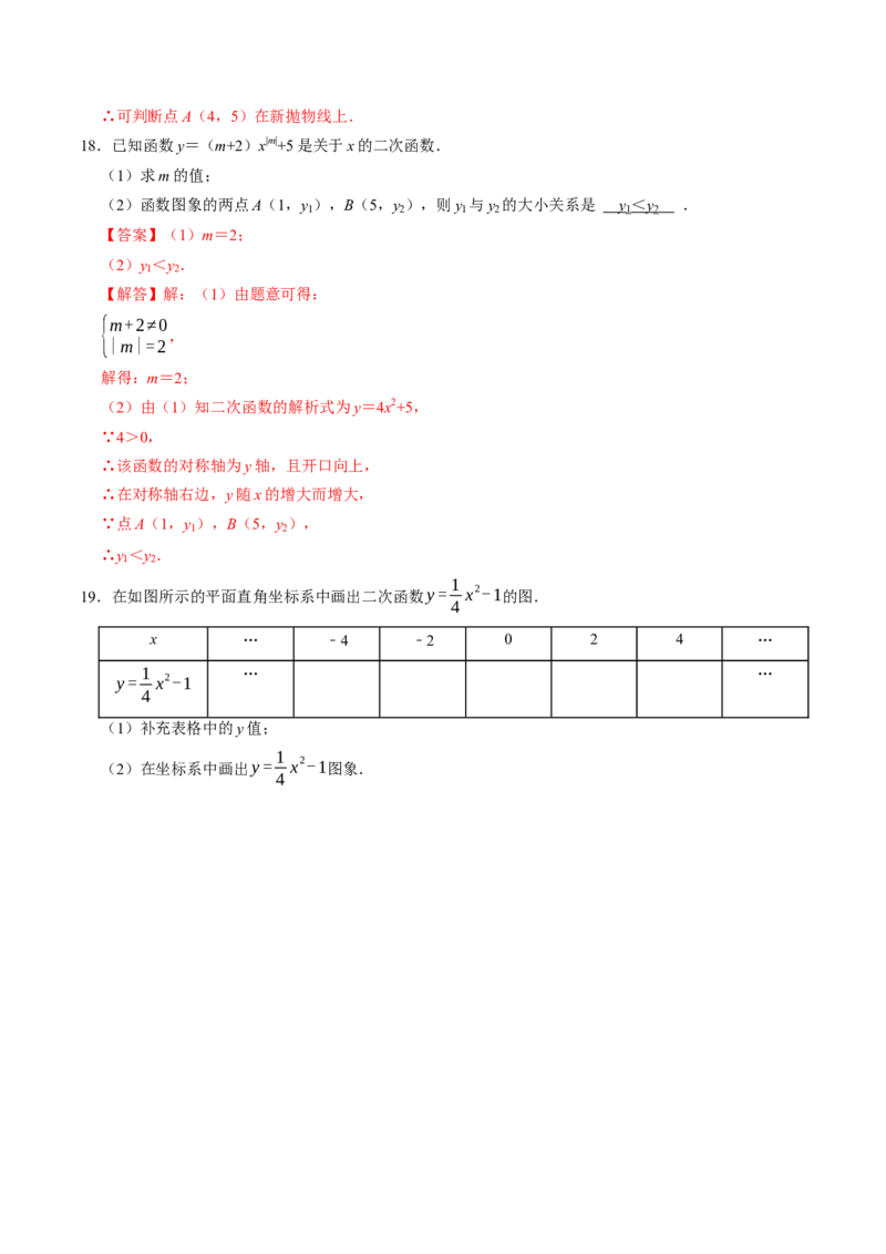 专题22.3二次函数的图象与性质（2）（高效培优讲义）（教师版）_人教版数学九年级上册_版本二_九年级数学上册（人教版）_同步讲义-U18_2026版