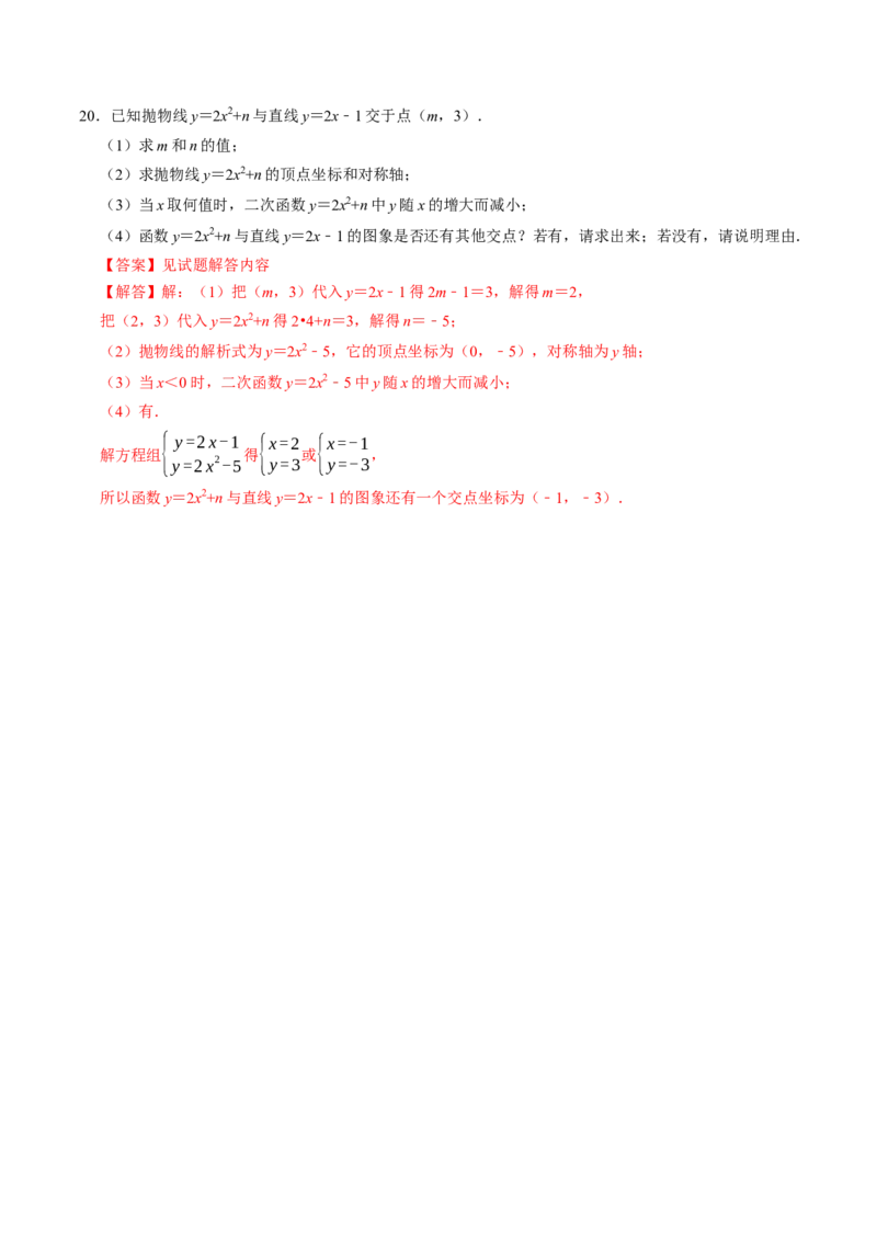 专题22.3二次函数的图象与性质（2）（高效培优讲义）（教师版）_人教版数学九年级上册_版本二_九年级数学上册（人教版）_同步讲义-U18_2026版