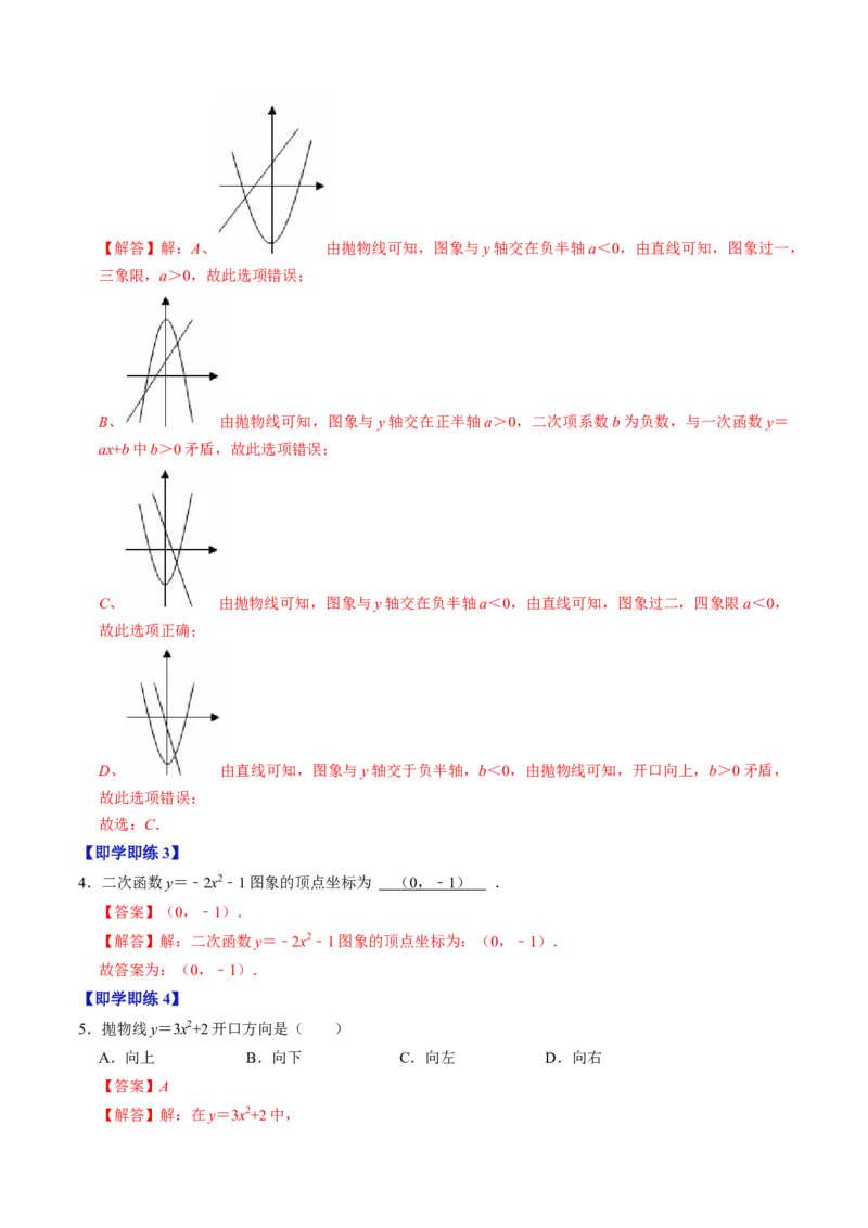 专题22.3二次函数的图象与性质（2）（高效培优讲义）（教师版）_人教版数学九年级上册_版本二_九年级数学上册（人教版）_同步讲义-U18_2026版