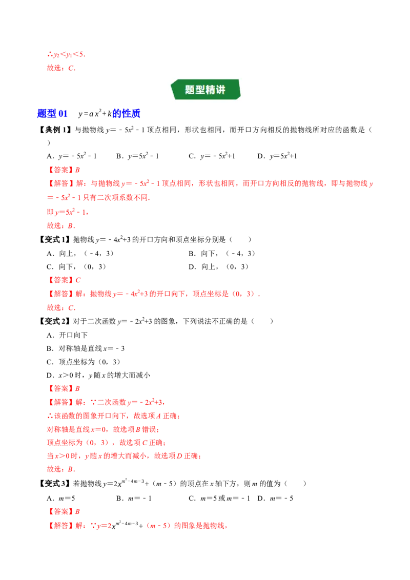 专题22.3二次函数的图象与性质（2）（高效培优讲义）（教师版）_人教版数学九年级上册_版本二_九年级数学上册（人教版）_同步讲义-U18_2026版
